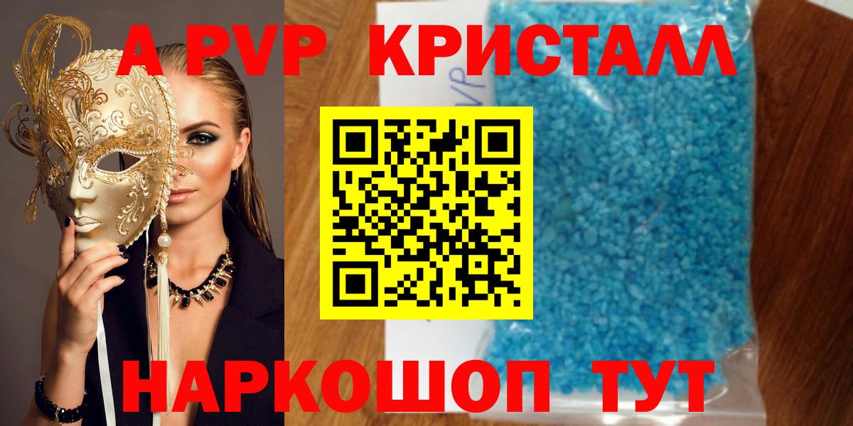 Alpha PVP VHQ  Alfa_PVP Crystall  A-PVP Crystall  Кызыл  Вход с VPN 