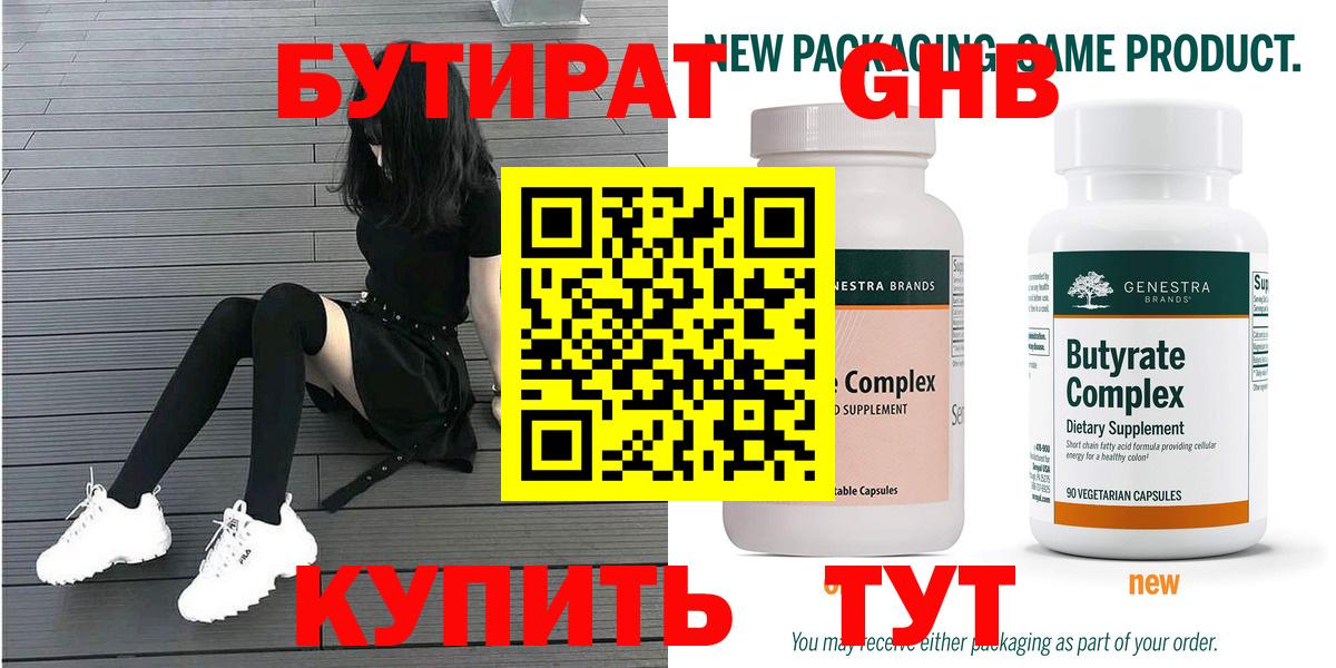 Бутират оксибутират  БУТИРАТ  Кызыл  Вход с VPN 