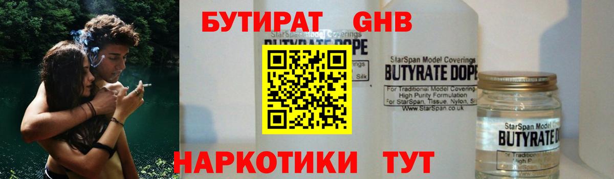 БУТИРАТ вода Кызыл