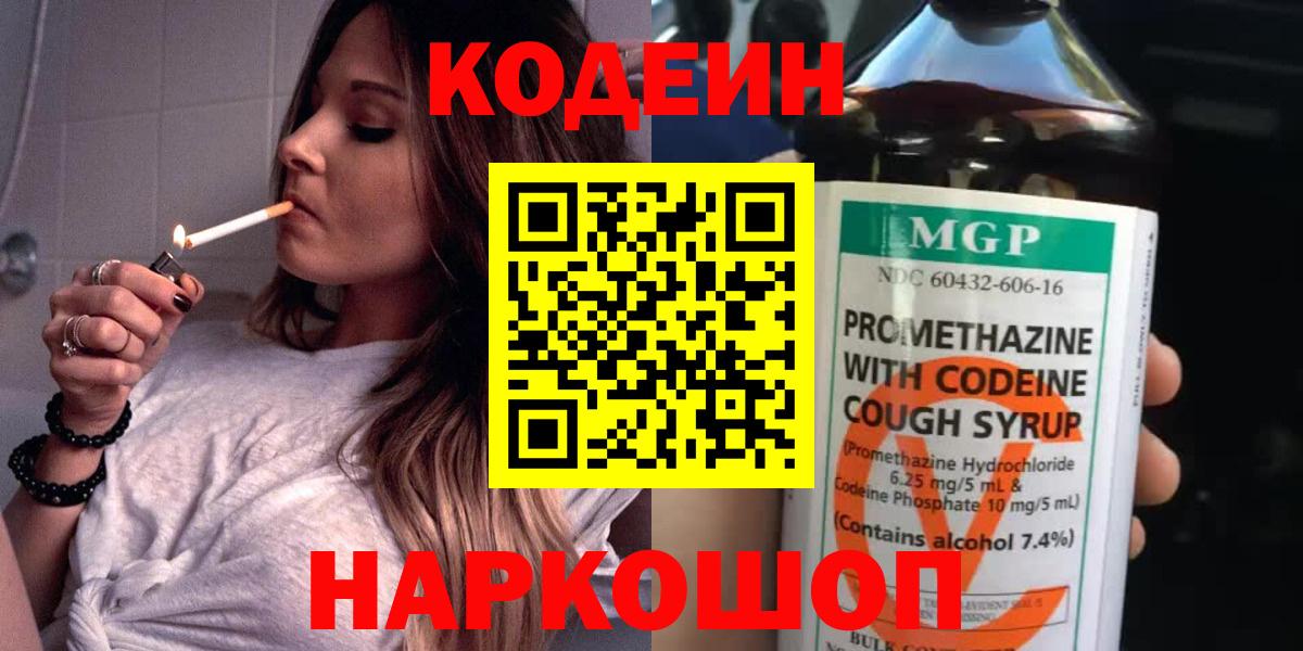 Codein напиток Lean (лин)  Вход с VPN  Кызыл 