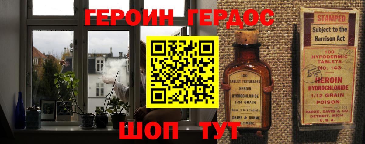 ГЕРОИН Heroin Кызыл