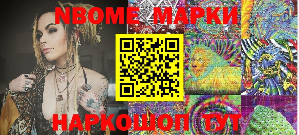 Марки N-bome 1,8мг Кызыл