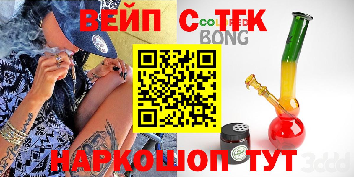 ТГК вейп с тгк Кызыл